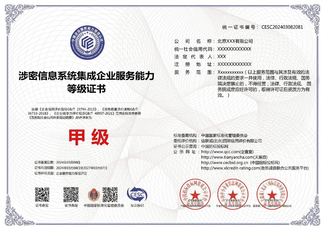 涉密信息系統集成企業服務能力一級證書與計算機信息系統集成服務