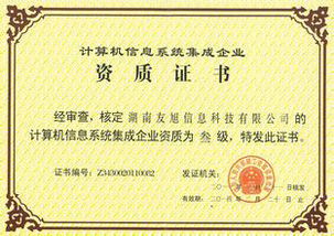 計算機信息系統集成資質與集成服務解析