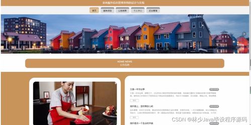 基于SpringBoot的家政服務信息管理系統的設計與實現