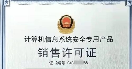 如何辦理計算機信息系統安全專用產品銷售許可證 互聯網技術開發領域的全面指南